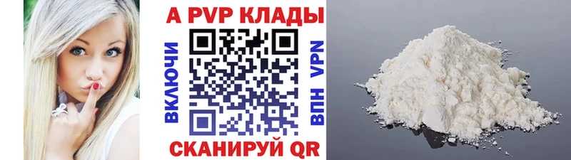 APVP кристаллы  Вихоревка 