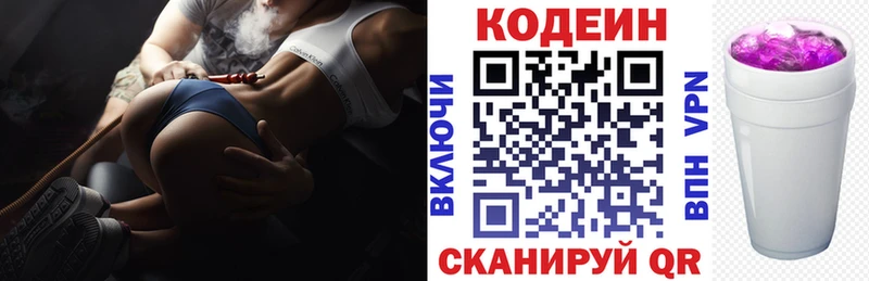 Codein напиток Lean (лин)  Вихоревка 